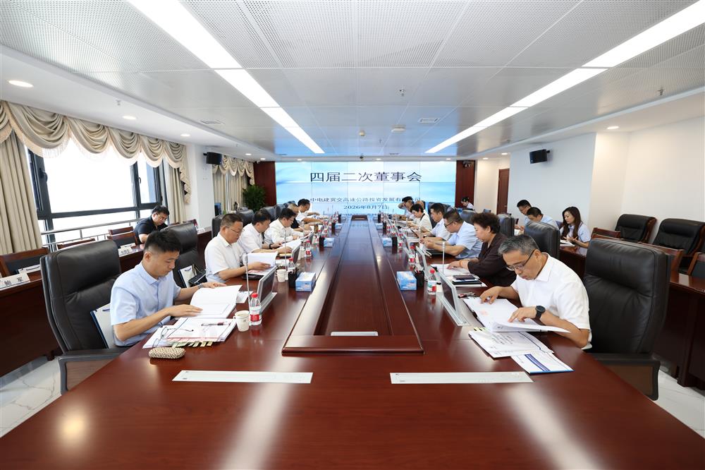 雷火官网-雷火(中国)一站式服务平台召开四届二次董事会